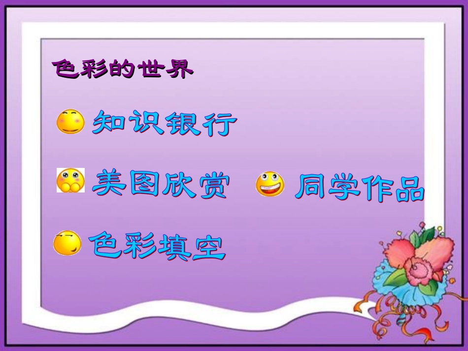 四下《冰川与晚霞》PPT课件_第3页