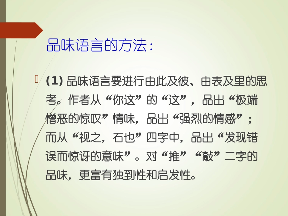 《咬文嚼字》问题探究及答案_第3页