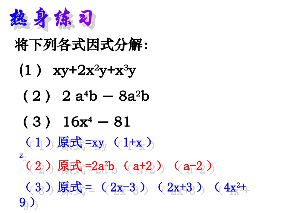 七年级数学下册-6.4因式分解的简单应用课件-浙教版_第3页