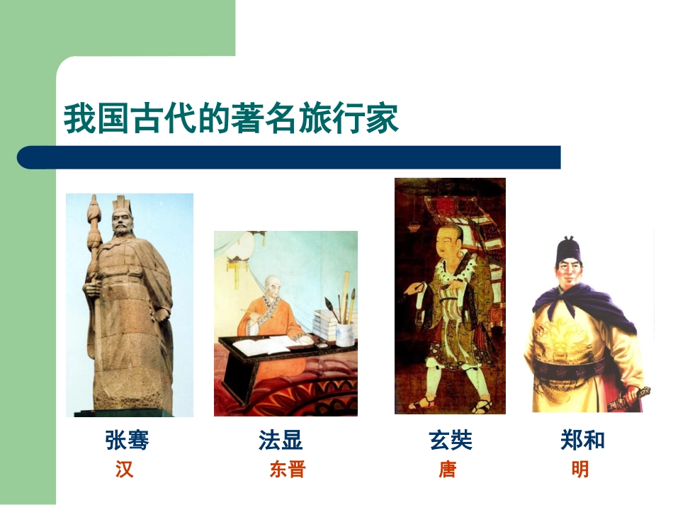 第一节现代旅游-(2)_第3页