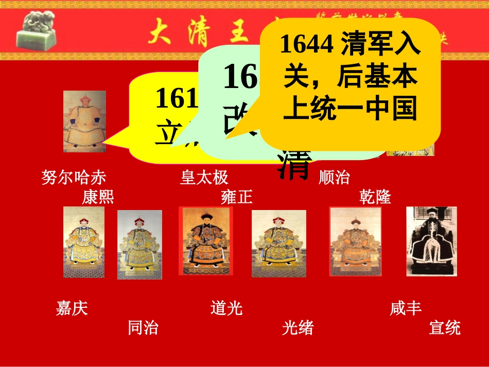 人教版选修4第一单元第3课-统一多民族国家的捍卫者康熙帝(共43张PPT)_第1页