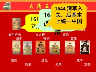 人教版选修4第一单元第3课-统一多民族国家的捍卫者康熙帝(共43张PPT)