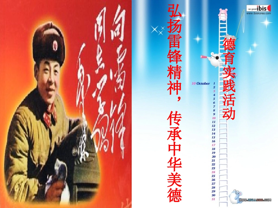 3.学习身边的小雷锋_第1页