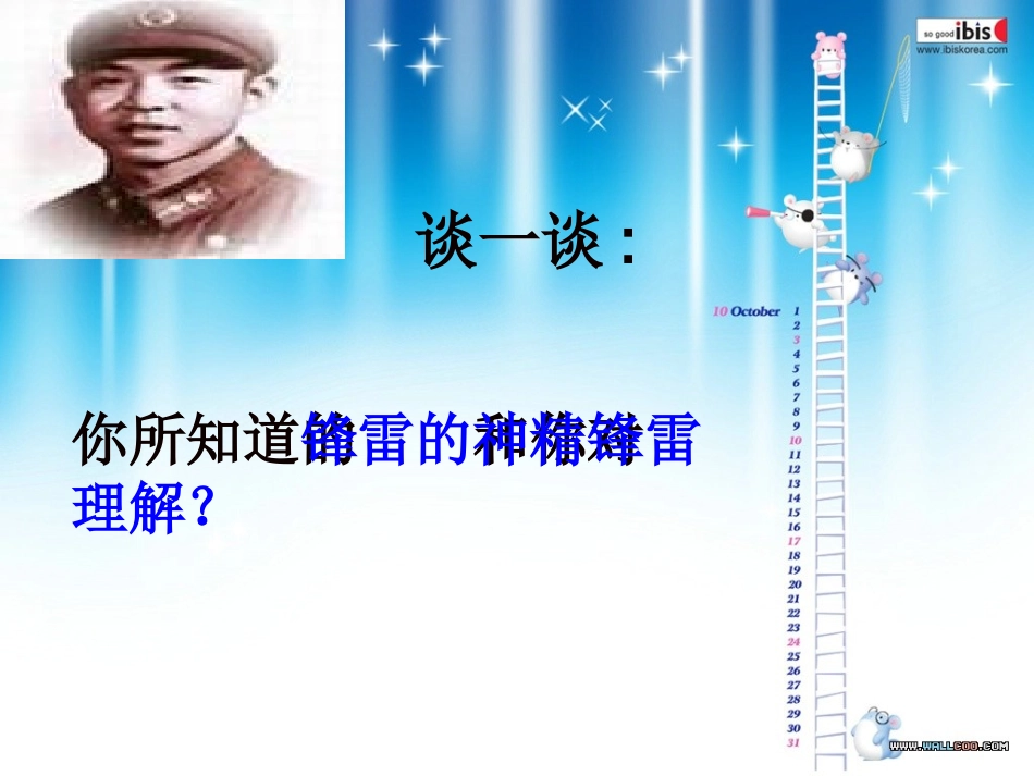 3.学习身边的小雷锋_第3页