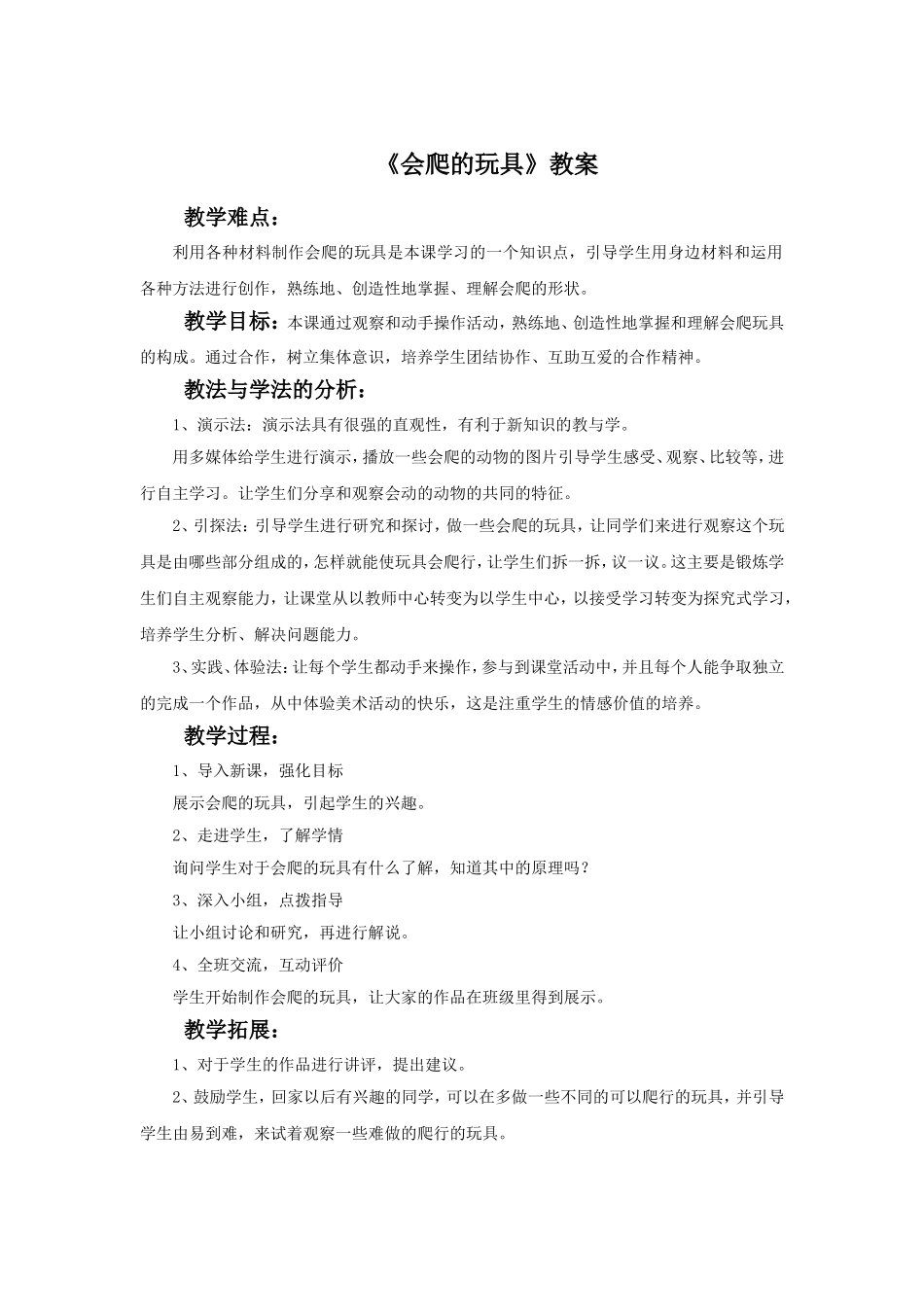 《会爬的玩具》教案3_第1页