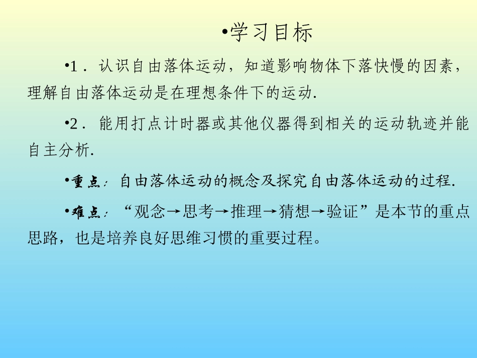 第一节探究自由落体运动_第2页