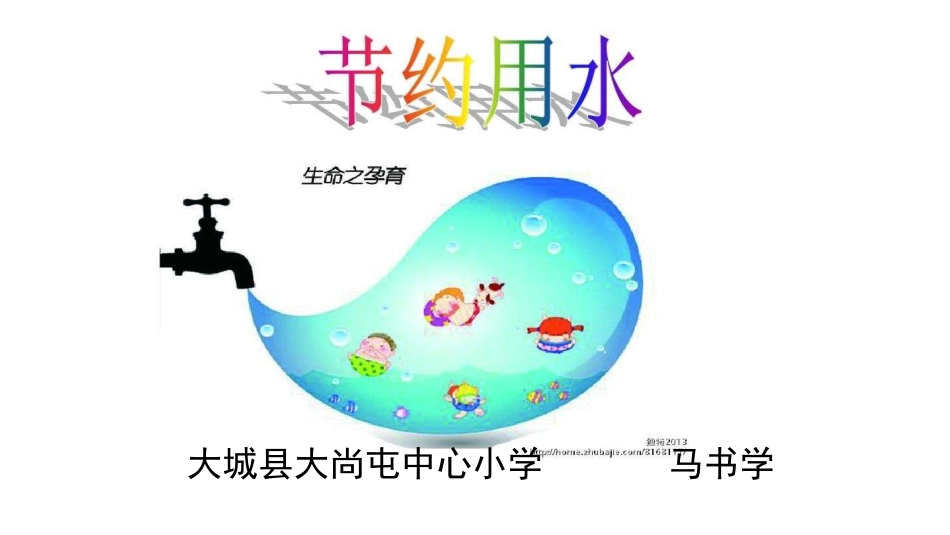 11节约用水_第1页