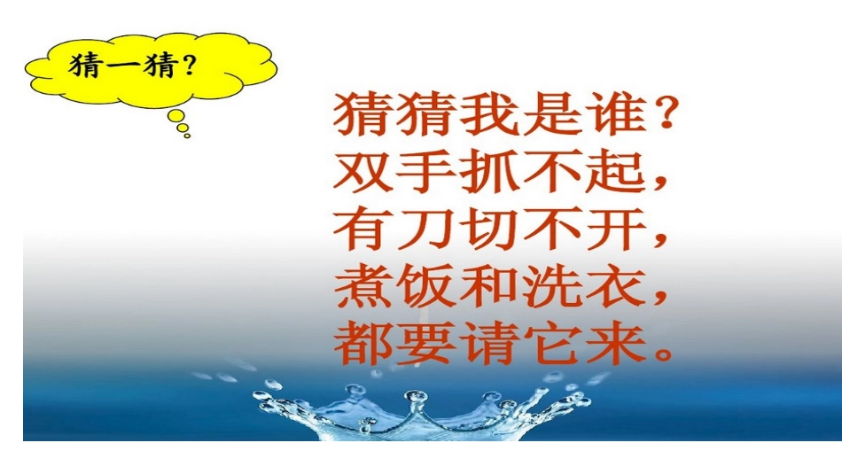 11节约用水_第2页