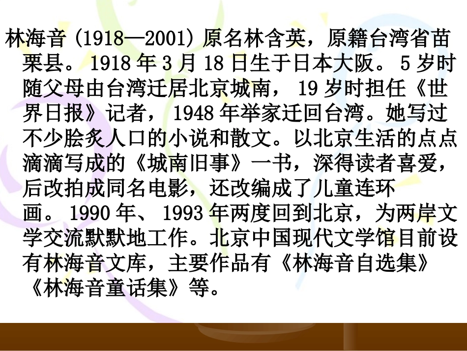5冬阳童年骆驼队_第3页