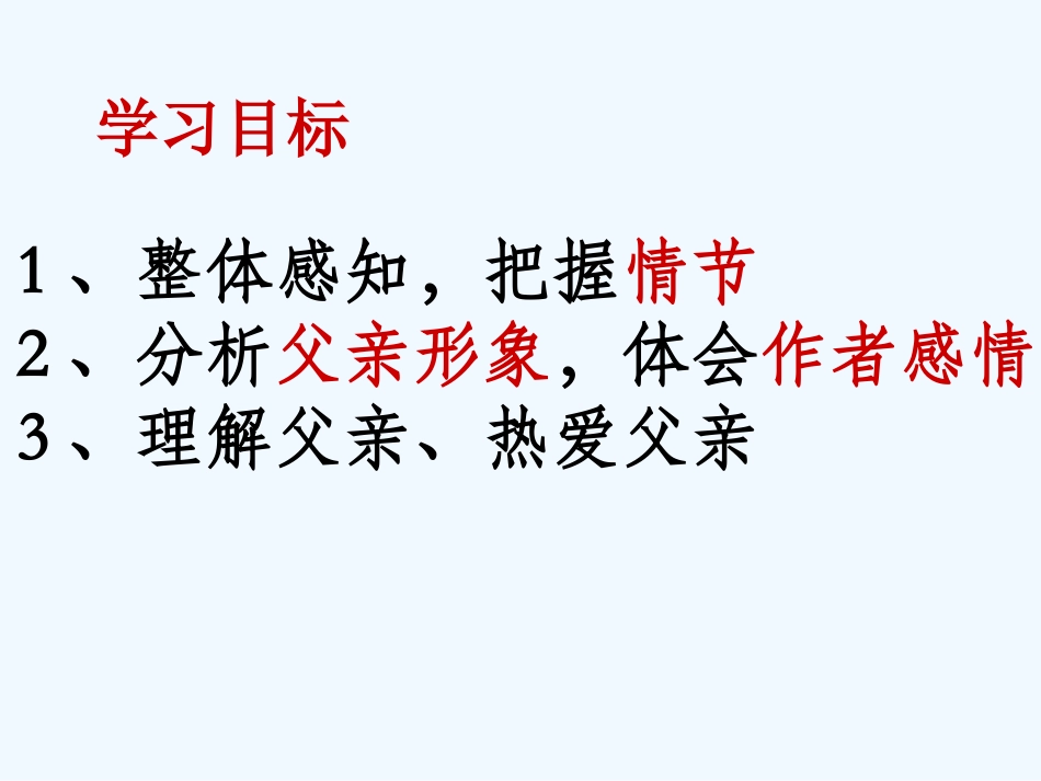 (部编)初中语文人教2011课标版七年级下册台阶课件-(6)_第2页