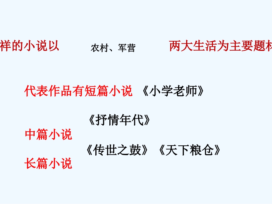(部编)初中语文人教2011课标版七年级下册台阶课件-(6)_第3页