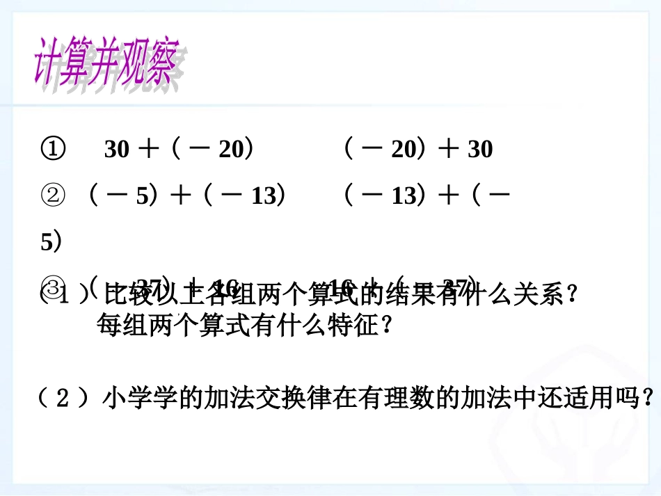 有理数的加法(2)—相关运算律_第2页