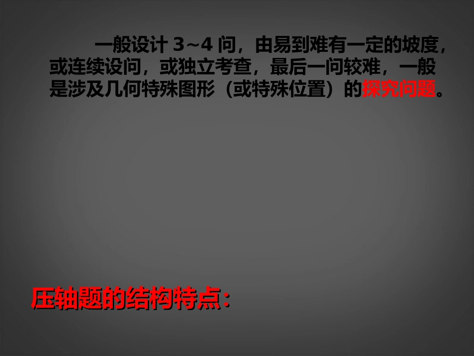 云南省大理喜洲镇第一中学中考数学《压轴题全面剖析》课件-新人教版_第2页