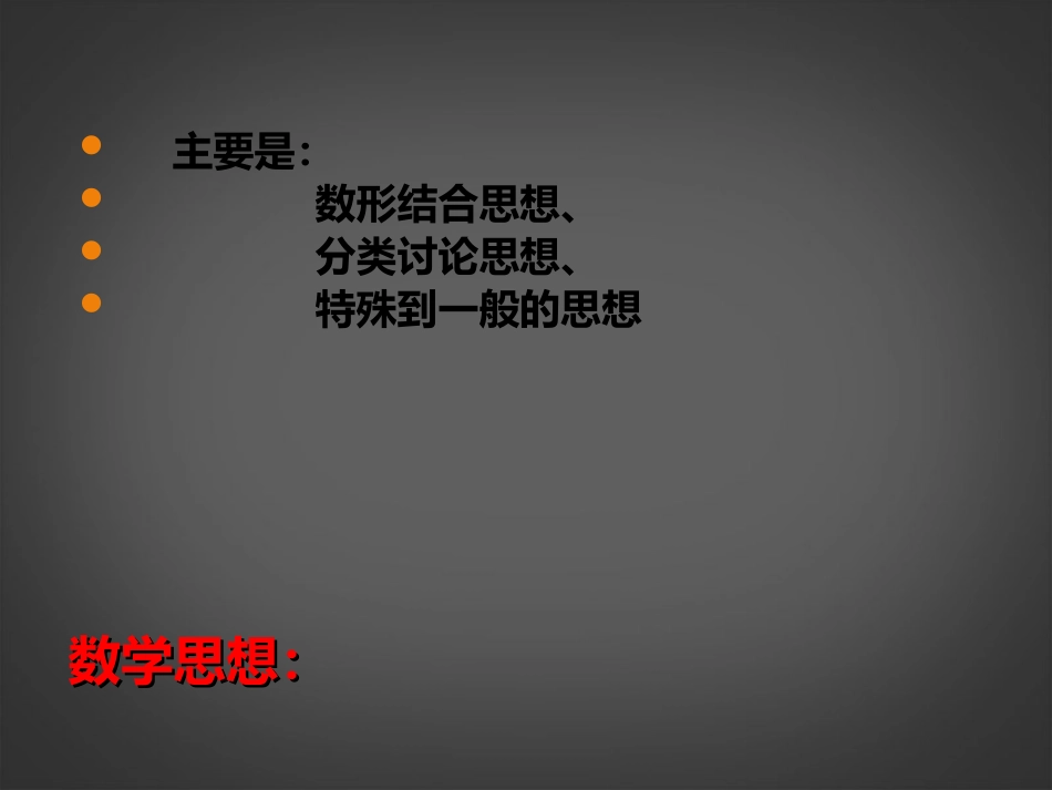 云南省大理喜洲镇第一中学中考数学《压轴题全面剖析》课件-新人教版_第3页