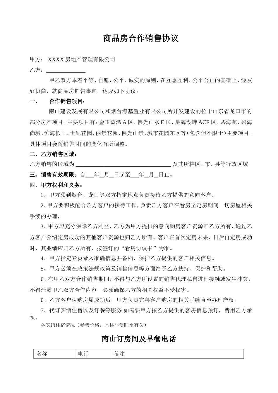 商品房合作销售协议_第1页