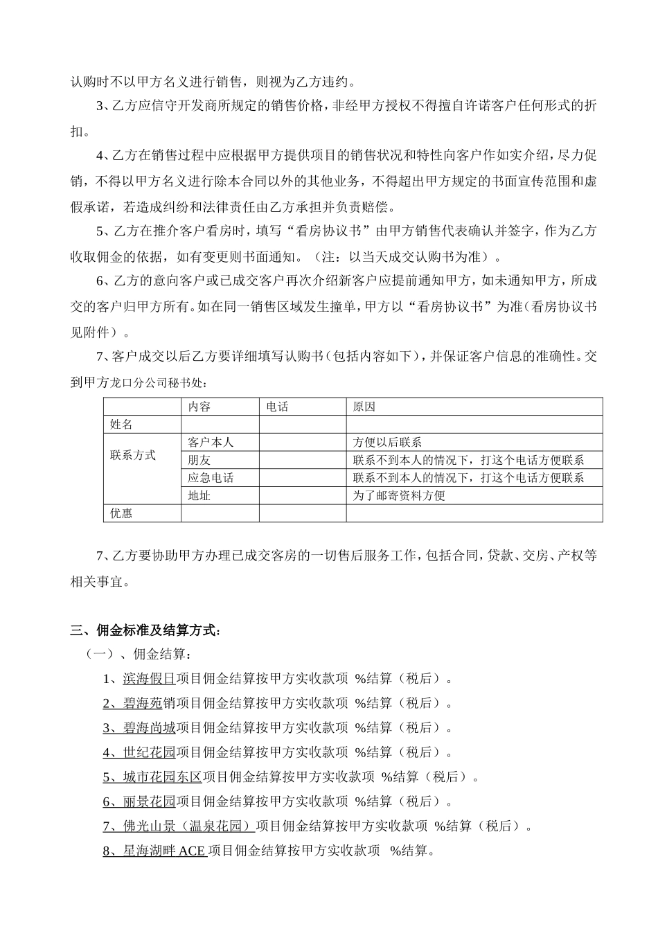 商品房合作销售协议_第3页