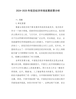 2024-2025年低空经济市场发展前景分析
