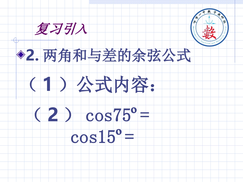 3.1.2两角和与差的正弦_第3页