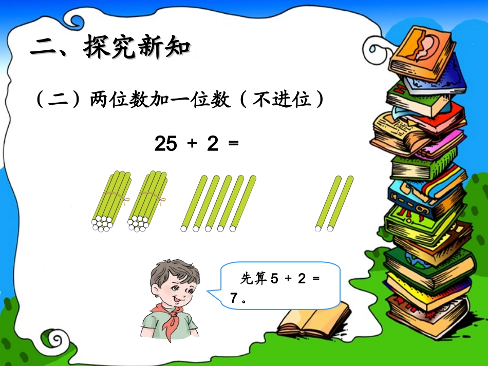 小学数学人教2011课标版一年级两位数加一位数--整十数(不进位))_第2页