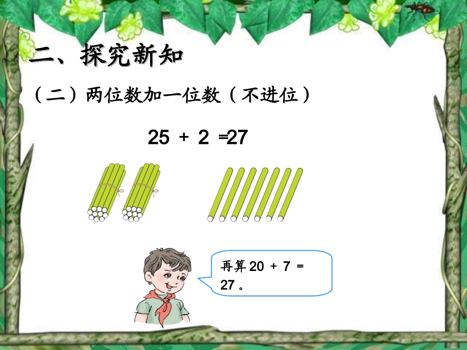 小学数学人教2011课标版一年级两位数加一位数--整十数(不进位))_第3页