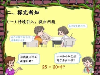 小学数学人教2011课标版一年级两位数加一位数--整十数(不进位))
