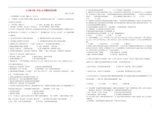 山西省山大附中11-12学年高二历史10月月考试题(无答案)岳麓版