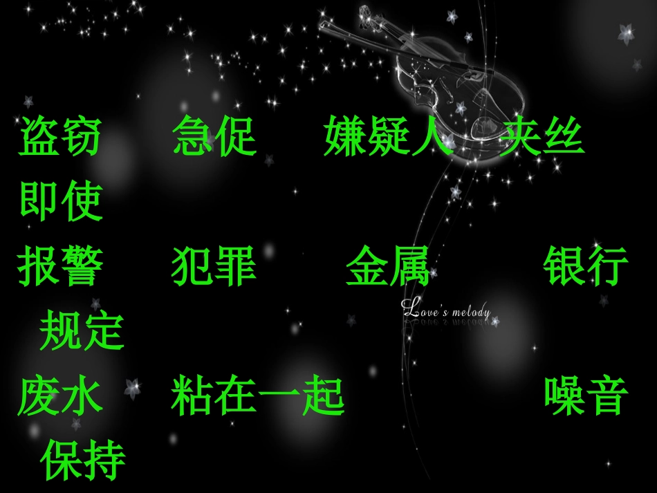 新型玻璃.完美版_第3页