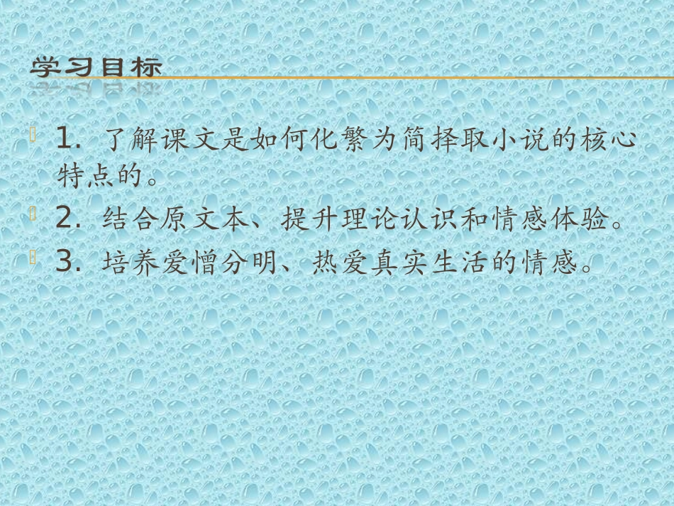 7《红楼梦》的情节波澜(节选)_第2页