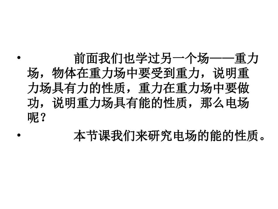 4.电势能电势与电势差_第2页