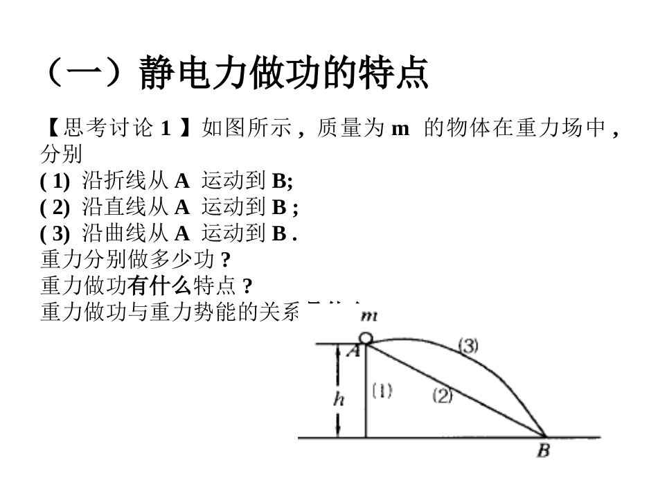 4.电势能电势与电势差_第3页