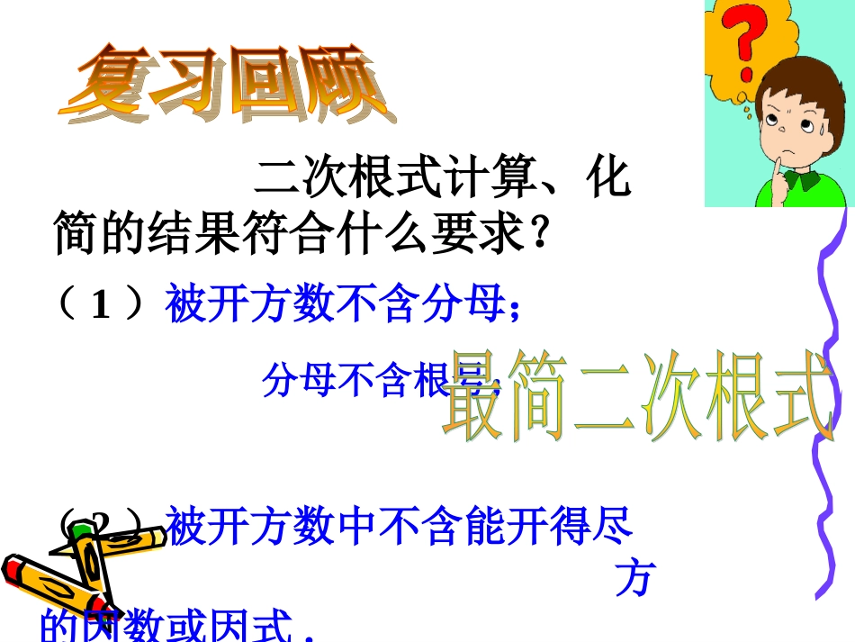 二次根式加减运算_第1页