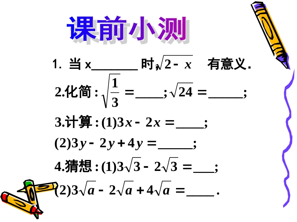二次根式加减运算_第2页