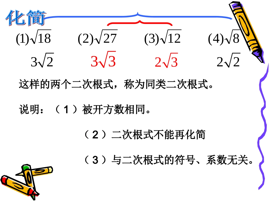 二次根式加减运算_第3页