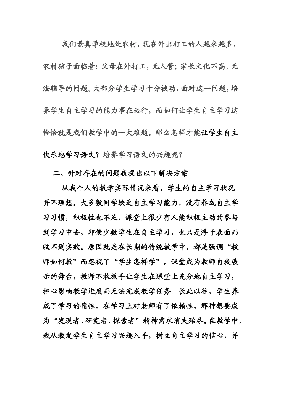 浅谈如何引导学生自主快乐地学习语文_第2页