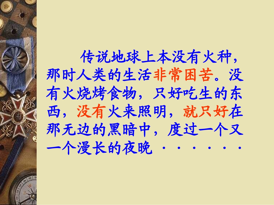 《普罗米修斯的故事》课件2-(2)_第3页