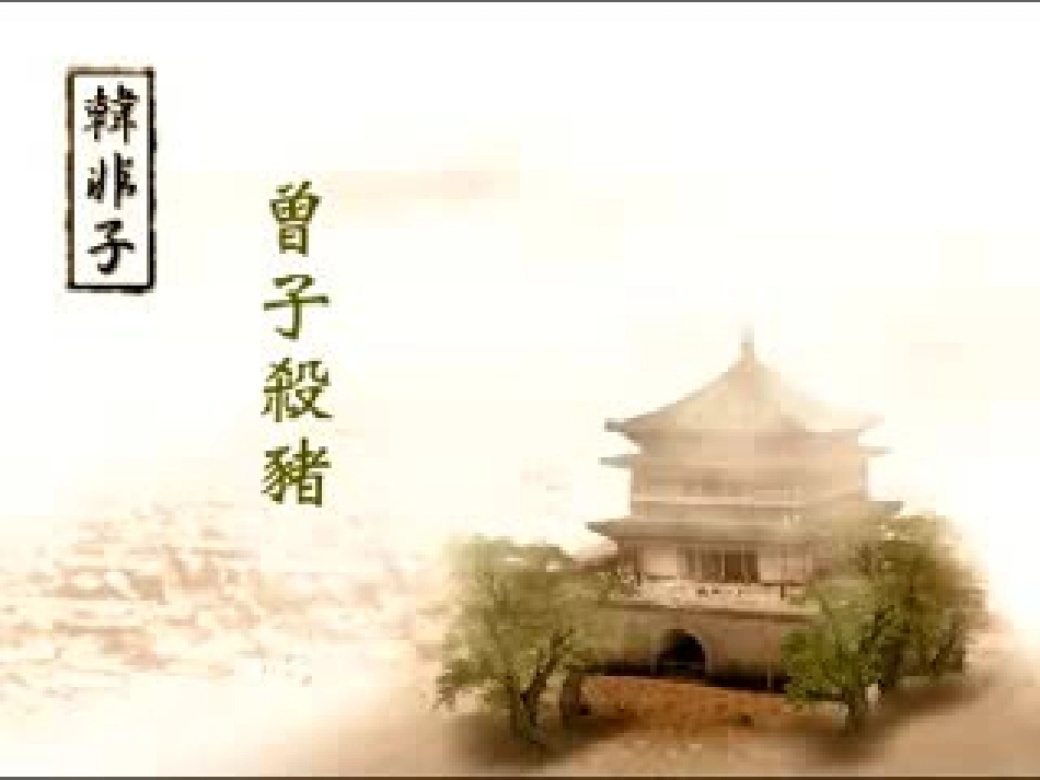 七年级语文上册-第七单元《期行》课件-语文版_第1页