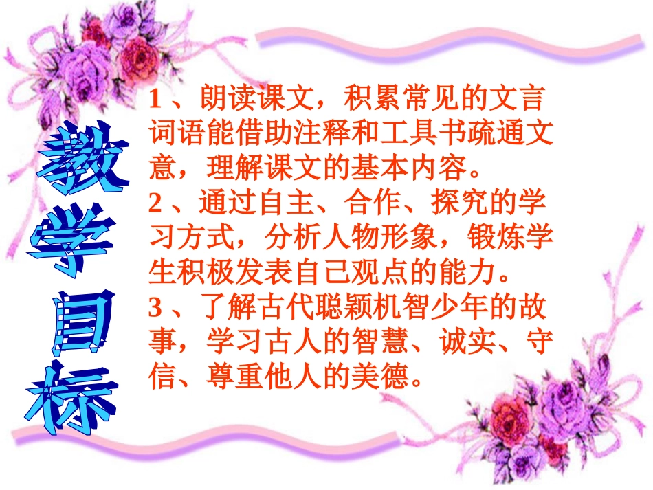 七年级语文上册-第七单元《期行》课件-语文版_第3页