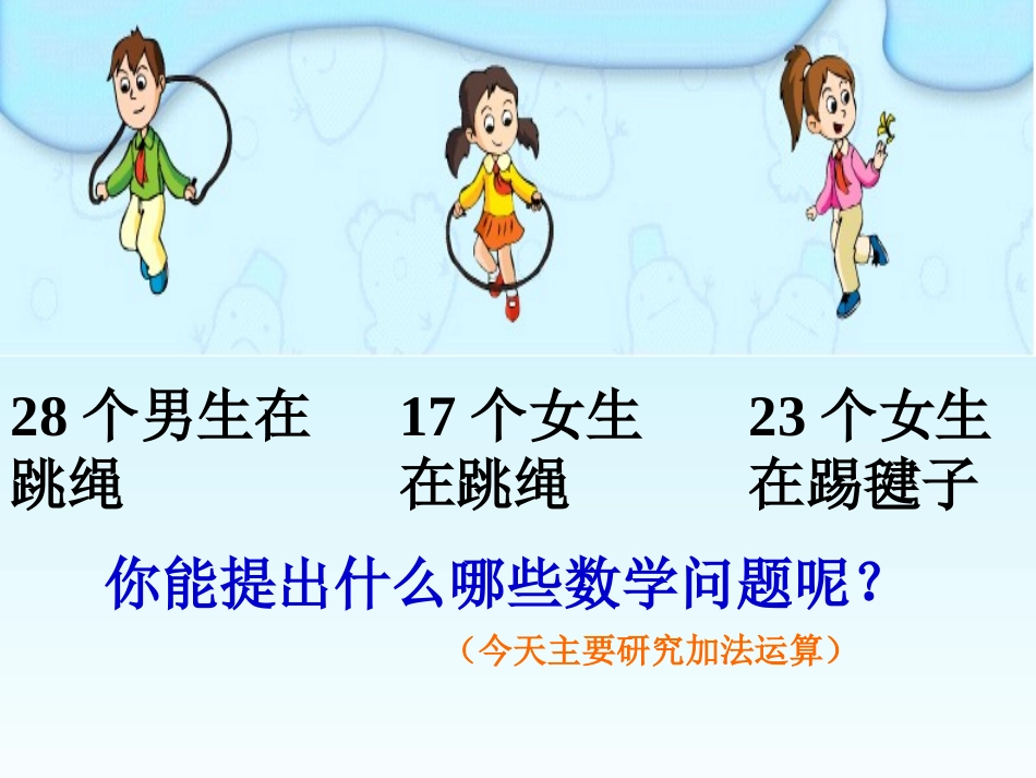 加法的交换律、结合律课件(四年级)(1)_第3页