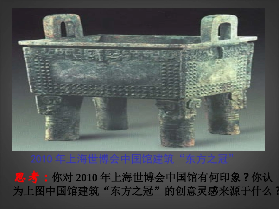 山西省太谷县明星中学七年级历史上册-第二单元-第5课-灿烂的青铜文明课件课件-新人教版_第2页