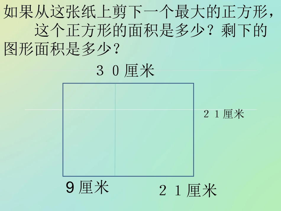 人教2011版小学数学三年级面积的练习_第3页