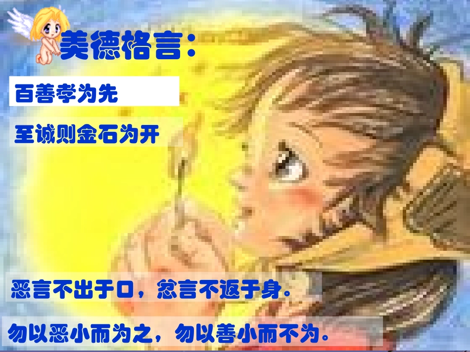 云南省祥云县禾甸中学七年级语文下册《地毯下的尘土》课件-新人教版_第2页