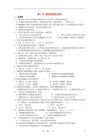 高中生物《遗传物质的发现》同步练习1-中图版必修2
