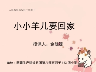 小小羊儿要回家