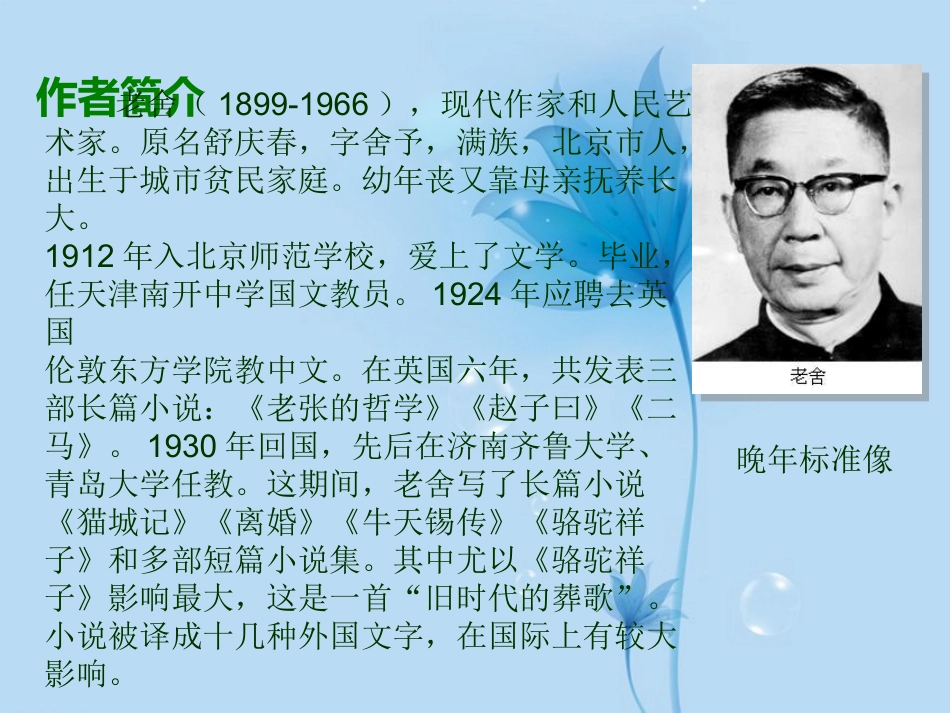 安徽省阜南县三塔中学七年级语文上册-12济南的冬天课件2-新人教版_第3页