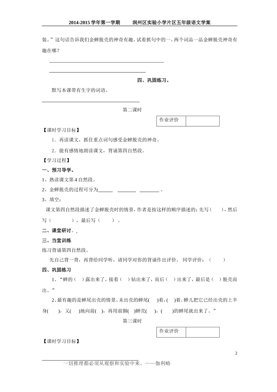 金蝉脱壳学案_第2页
