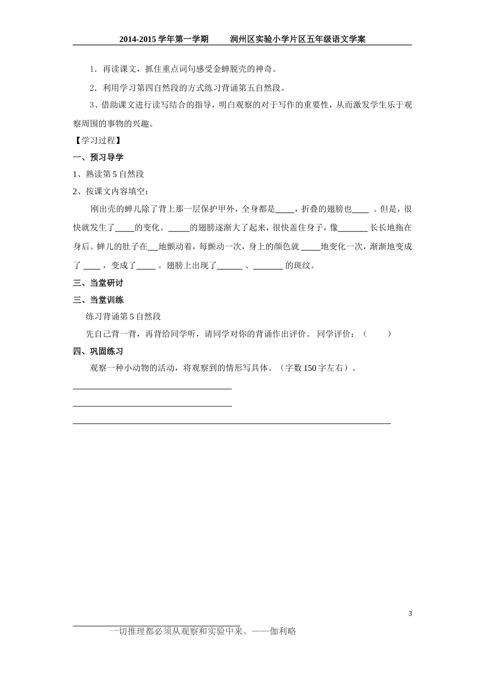 金蝉脱壳学案_第3页