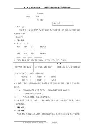 金蝉脱壳学案