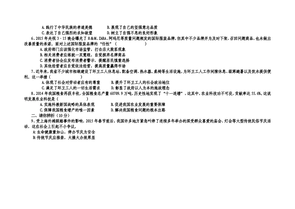 电子稿2015年初中毕业年级适应性测试思想品德试题卷_第2页