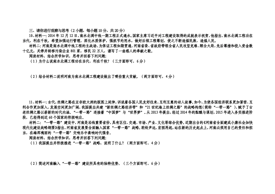 电子稿2015年初中毕业年级适应性测试思想品德试题卷_第3页