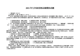 电子稿2015年初中毕业年级适应性测试思想品德试题卷